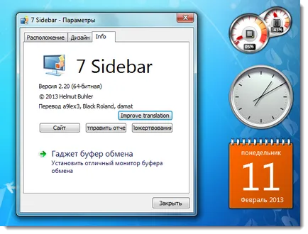Страничния панел за Windows 7