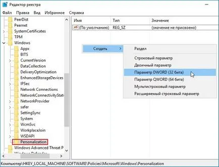 Заключване на екрана в Windows 10, забранете