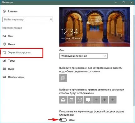 Заключване на екрана в Windows 10, забранете