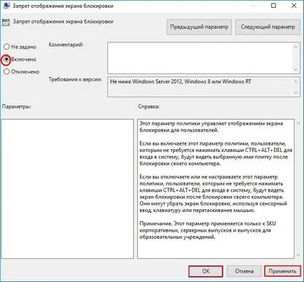 Заключване на екрана в Windows 10, забранете
