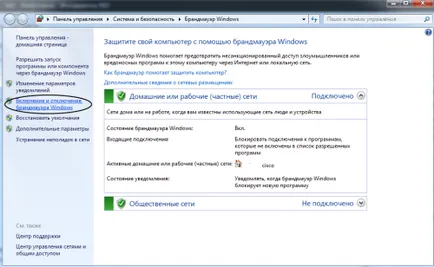 Защитна стена на Windows 7