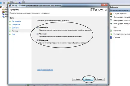 Защитна стена на Windows 7