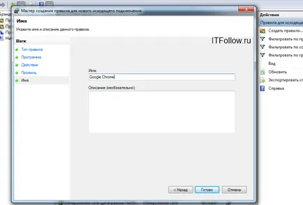 Защитна стена на Windows 7