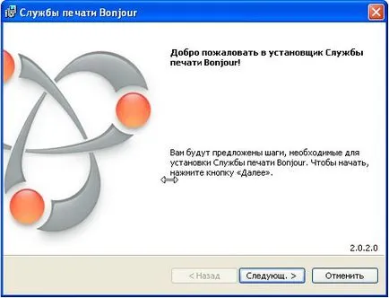 Bonjour каква програма
