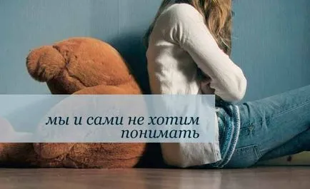 Какво става, ако не разбирате, блог Iriny Zaytsevoy