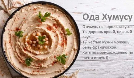 Какво е това хумус, за какво се яде