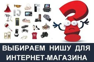 Какво да продават онлайн магазин идеи популярни продукти
