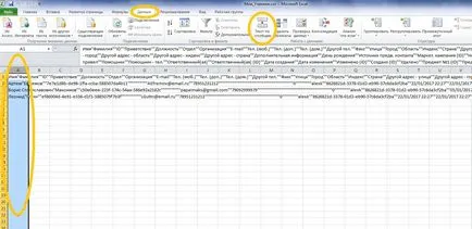 Какво е CSV файл и как да го превърне в ексел