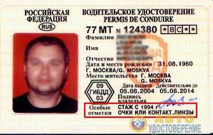 Какво правя специални бележки на свидетелството за управление