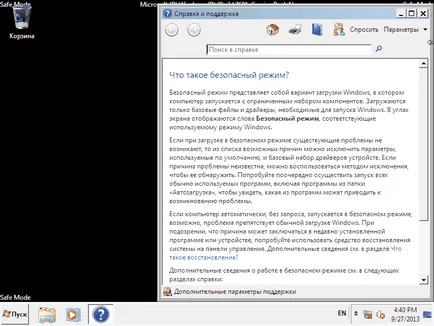 Какво е безопасен режим и как да се зареди в безопасен режим в Windows 7