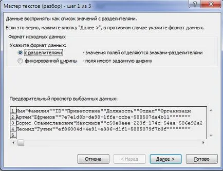 Какво е CSV файл и как да го превърне в ексел