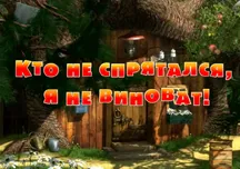 Mása és Medve annyira