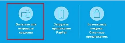 Какво е PayPal и как да го използвате