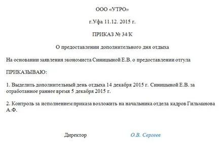 Какво е почивен ден, а той е платил