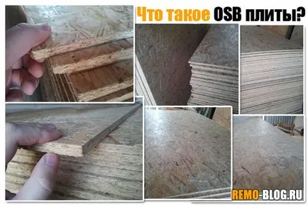 Какво е OSB плоскости, изграждане на блог