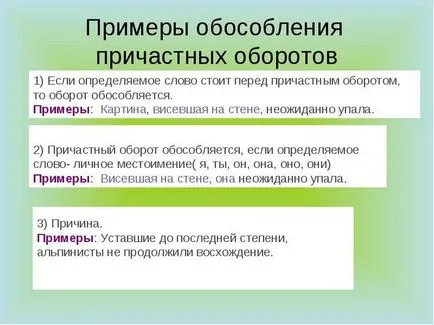 Какво е причастен причастен откроява, когато