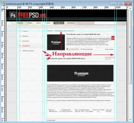 Какво е PSD шаблон, и как правилно да набирате, оформлението на сайта