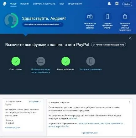 Какво е PayPal и как да го използвам от А до Я (към момента на подновяване на статията) Какво е PayPal и как да го използвам от А до Я