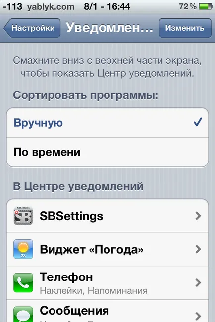 Какво е SBSettings и как да инсталирате програми от Cydia