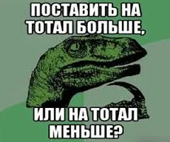 Какво означава процент общо повече от 2, 5, или това, което общият брой е в залагането
