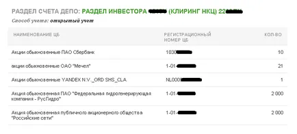Какво е попечителска сметка
