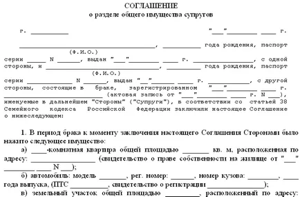 Какво е общото между общото имущество на съпрузите