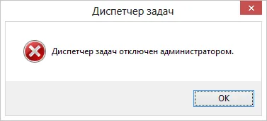 Task Manager е деактивиран от администратора си 1