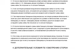 насочване на споразумение за заем през 2017 г. - какво е това, пробата между физически лица, юридически