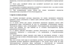 насочване на споразумение за заем през 2017 г. - какво е това, пробата между физически лица, юридически