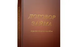 Договор за новация на договора за кредит - проба, новация на дълга, сметки