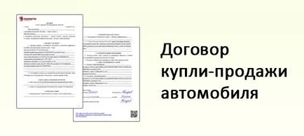 Договор за продажба на автомобила през 2017 г.