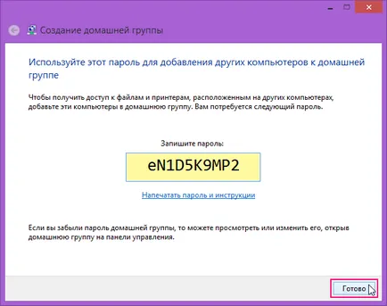 Homegroup в Windows 8