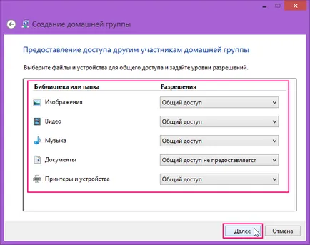 Homegroup в Windows 8