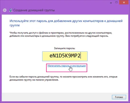 Homegroup в Windows 8