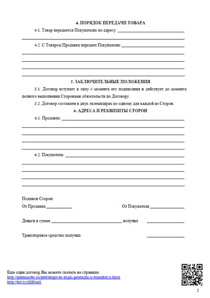 Договор за продажба на автомобила през 2017 г.