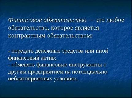 Финансови пасиви 1