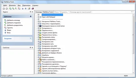 filemenu инструменти