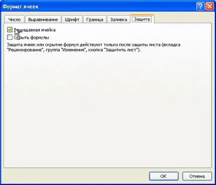 Excel защитата на клетките от промяната (и) Excel клетъчна защита от промяна