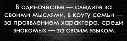 Фрази на мислите