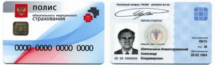 Къде да променят медицински политика как да се промени старата здравно осигуряване (медицинска) Къде да променят медицински политика как да се промени старата здравно осигуряване