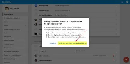 Google (Google) контакти, които добавяте, премествате внос и изтривате контакти