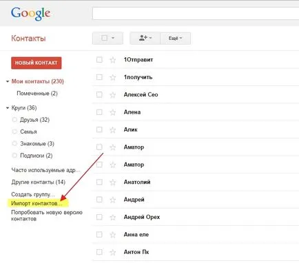 Google (Google) контакти, които добавяте, премествате внос и изтривате контакти