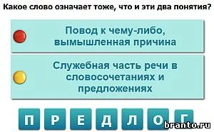 Играта е как сте умни - отговорите на съученици, VKontakte урок Level 2 16-30