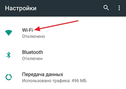 Как да се как да се включат в интернет за Android, свържете онлайн на андроид