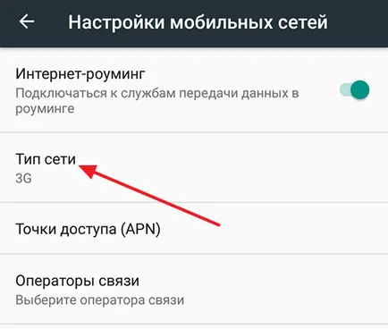Как да се как да се включат в интернет за Android, свържете онлайн на андроид