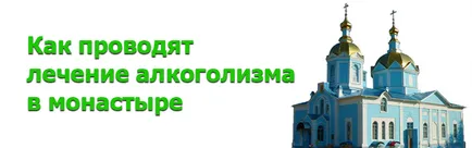 Информация за манастирите, като алкохолици