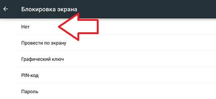 Инструкции за това как да забраните на заключения екран на Android