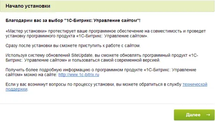Инструкции за - Монтаж - 1в-Битрикс