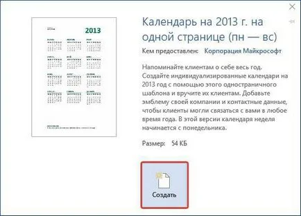 Инструкции как да се направи календар в Word