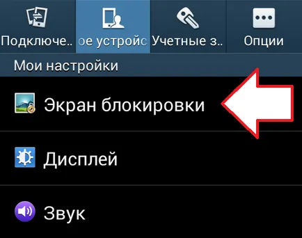 Инструкции за това как да забраните на заключения екран на Android